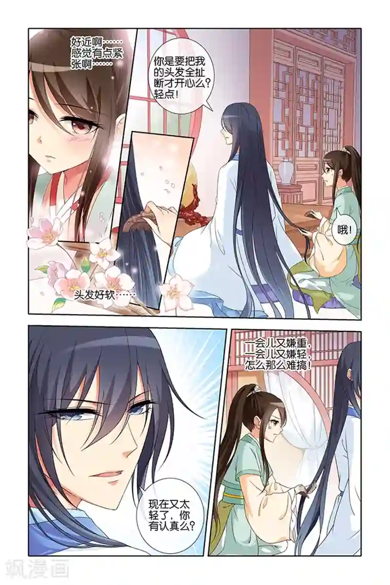 公子不要啊第12话