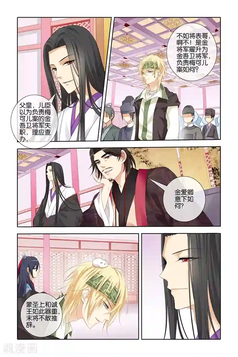 公子不要啊第13话