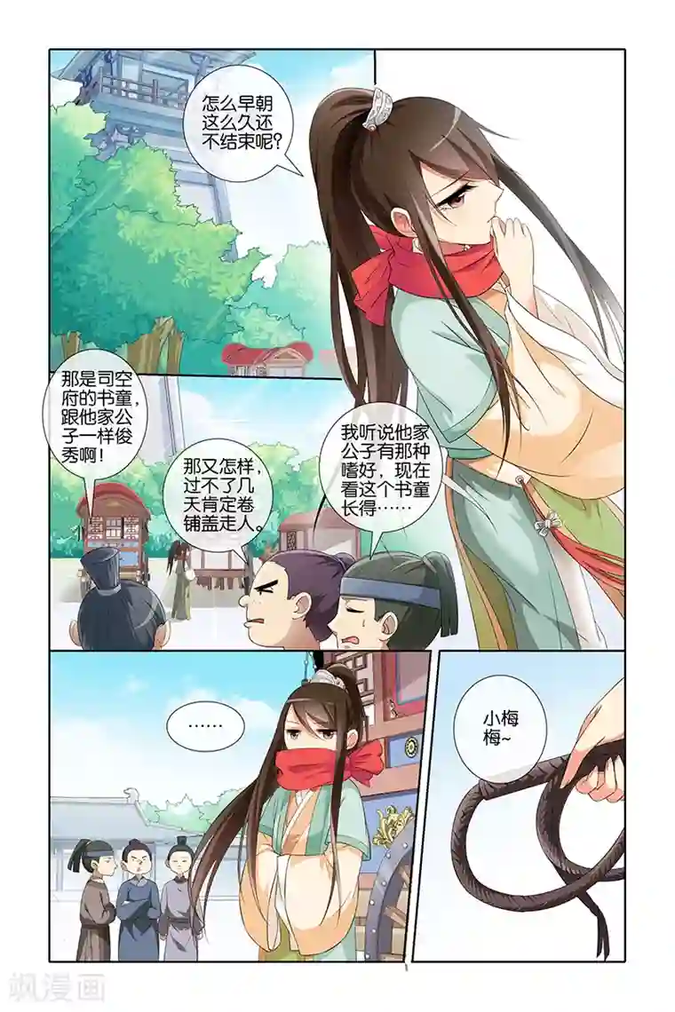 公子不要啊第13话