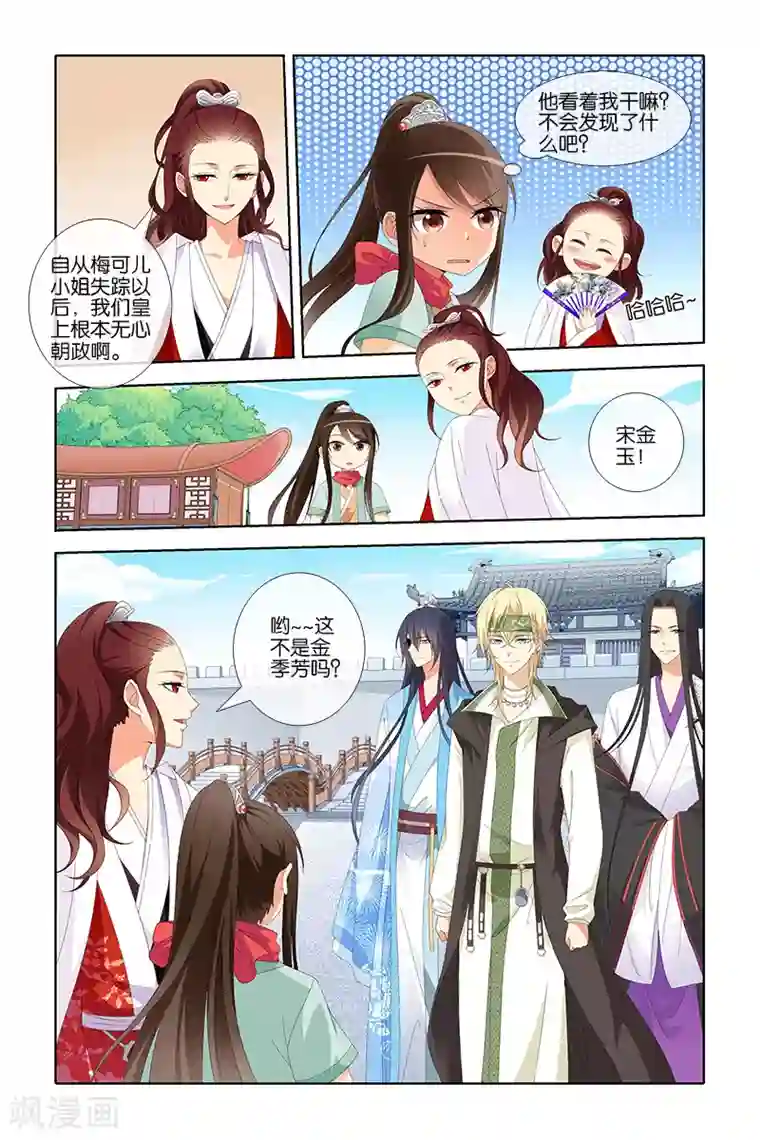 公子不要啊第14话