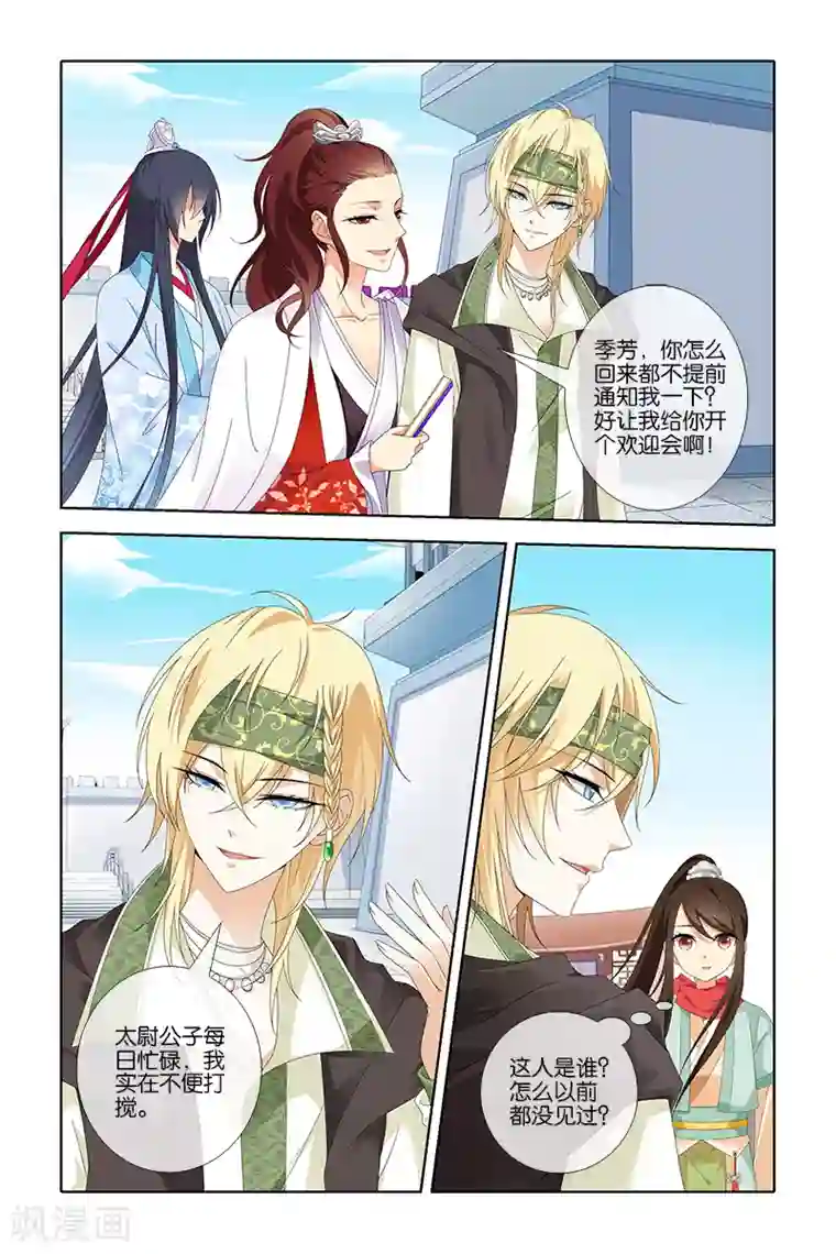 公子不要啊第14话