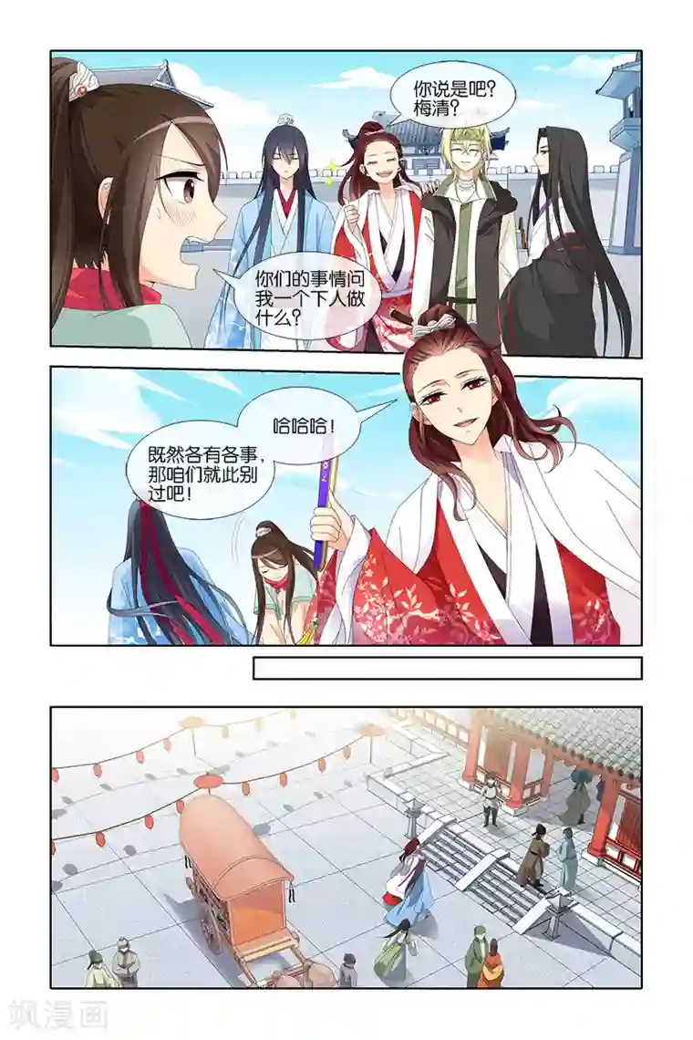 公子不要啊第14话