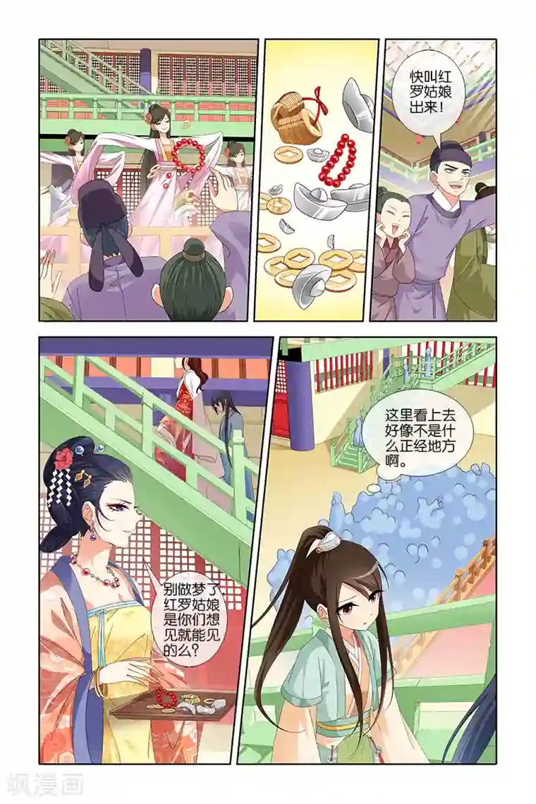 公子不要啊第14话