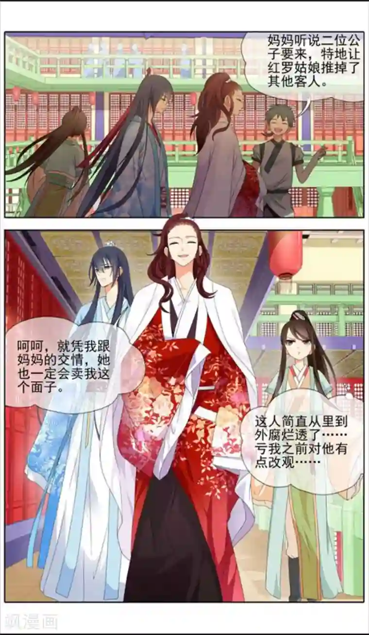 公子不要啊第15话