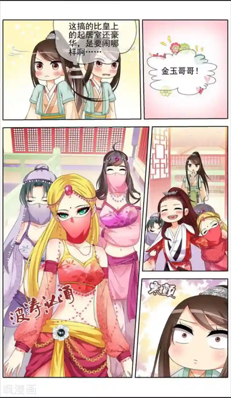 公子不要啊第15话