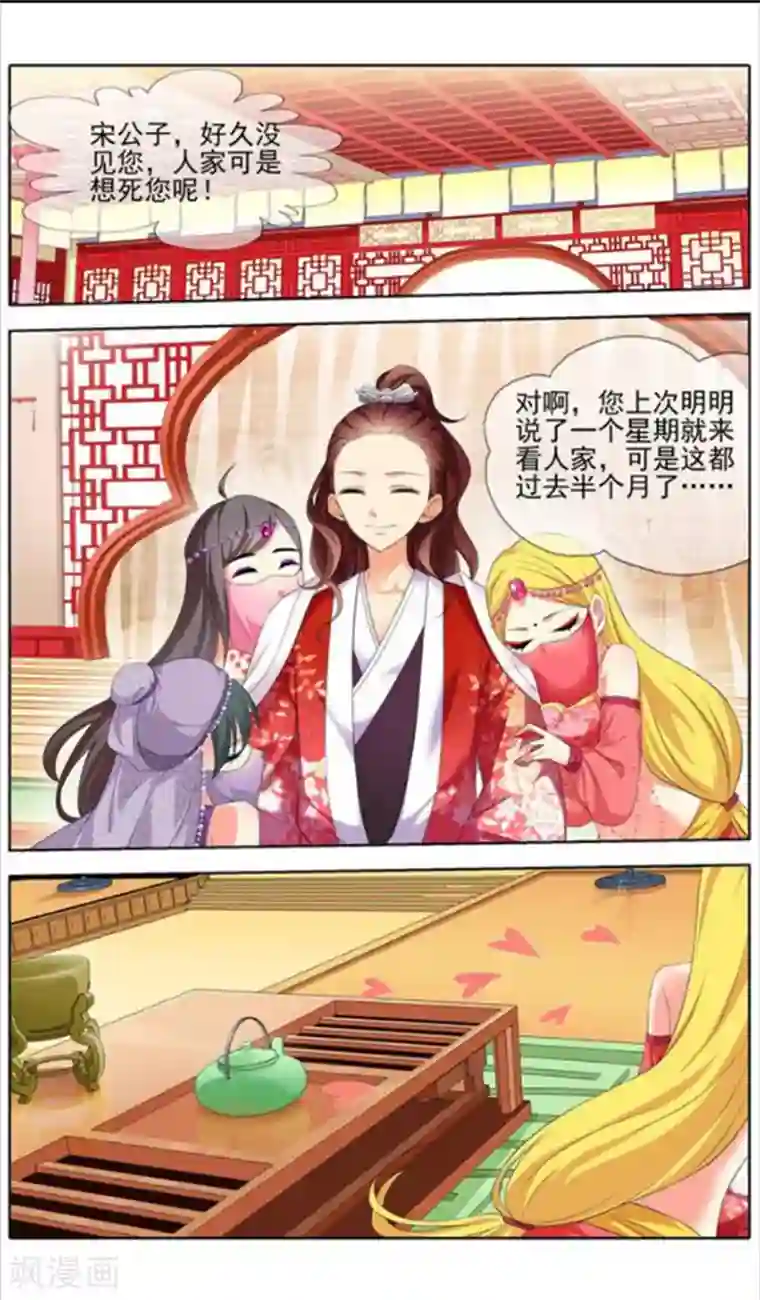 公子不要啊第15话