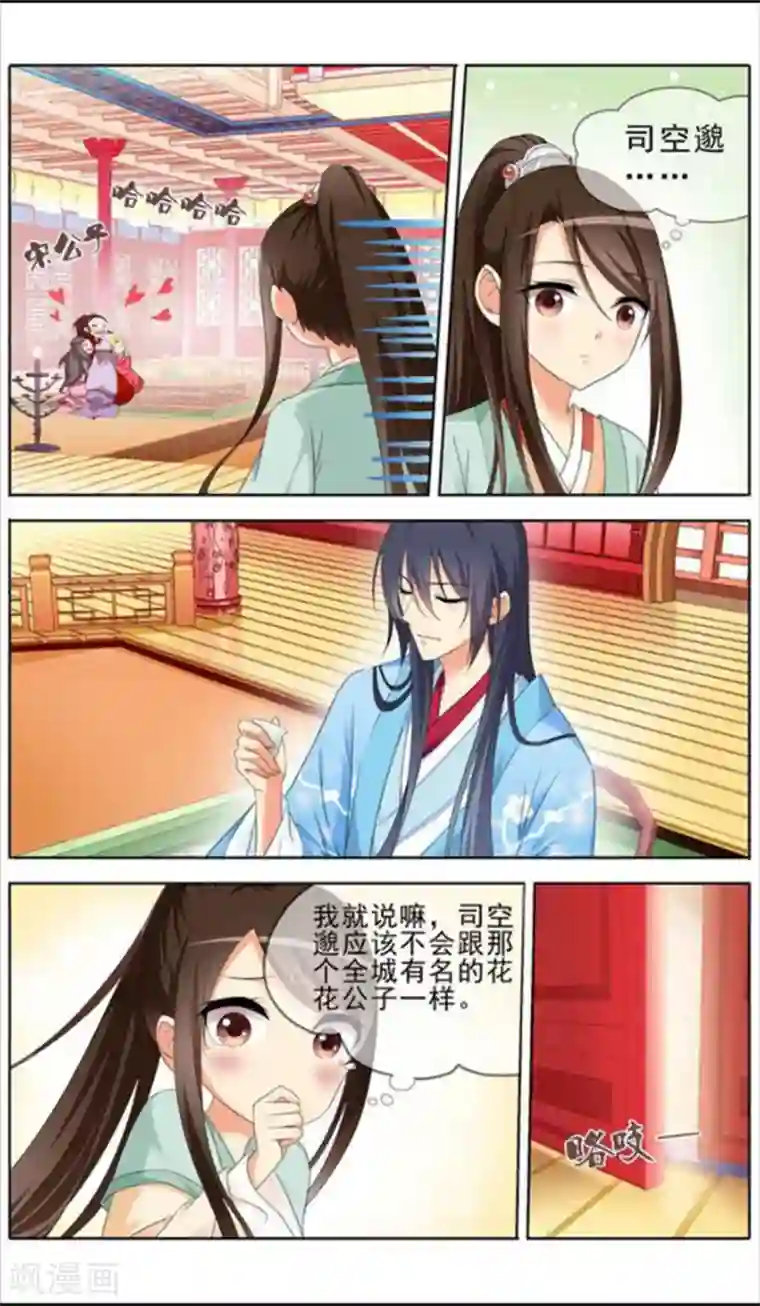 公子不要啊第15话