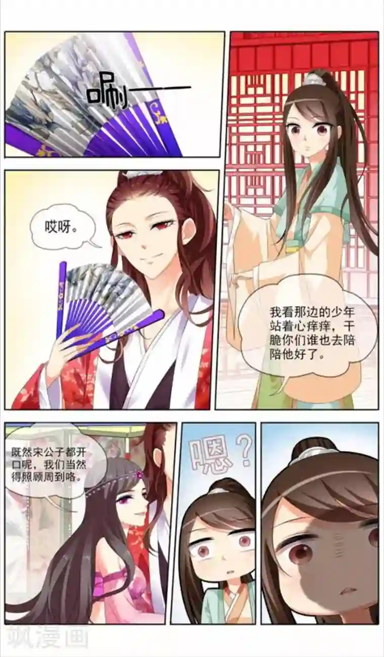 公子不要啊第16话