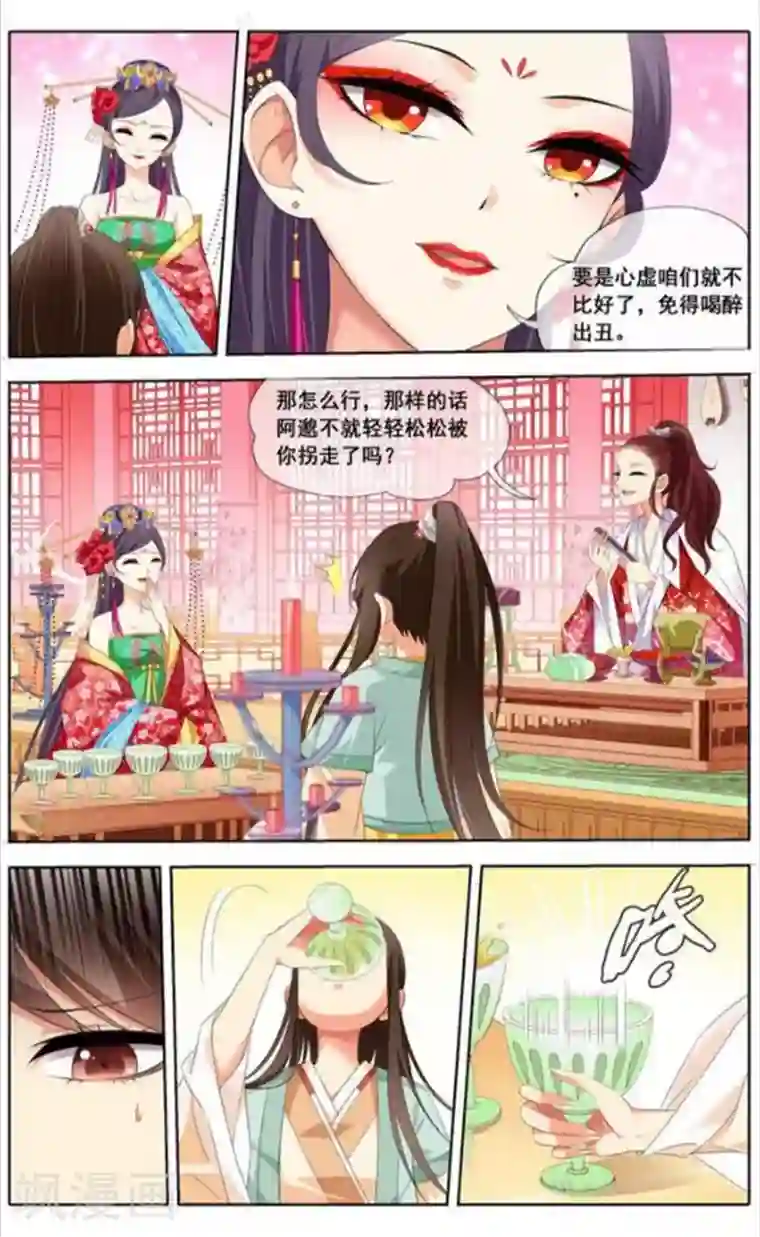 公子不要啊第17话