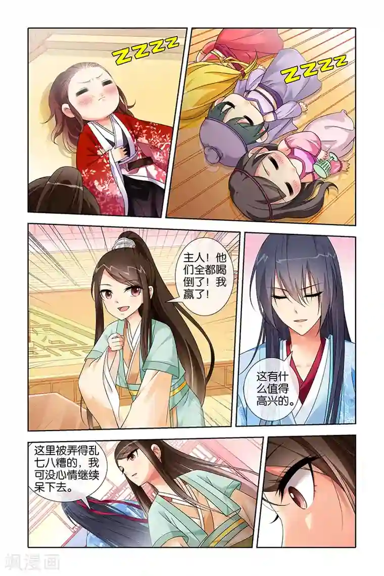 公子不要啊第18话