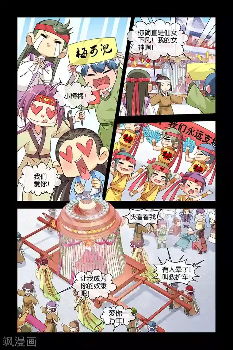 公子不要啊第18话