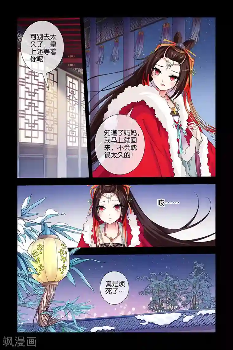 公子不要啊第19话