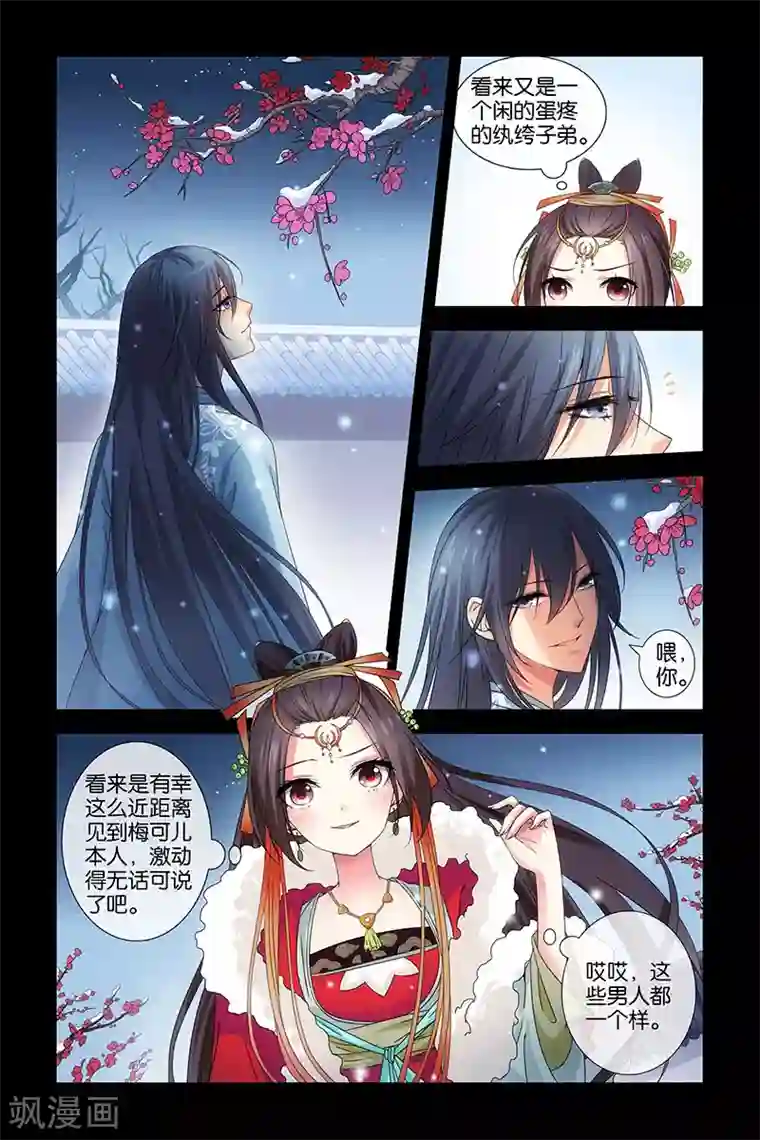 公子不要啊第19话