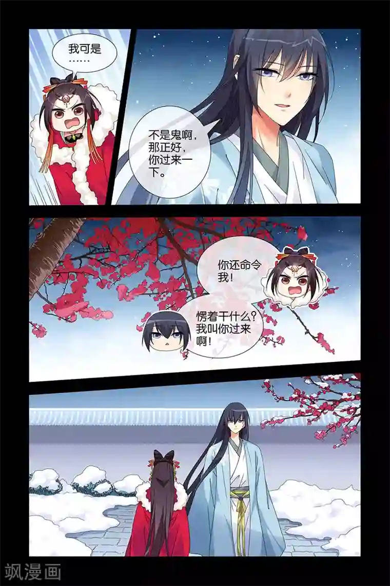 公子不要啊第19话