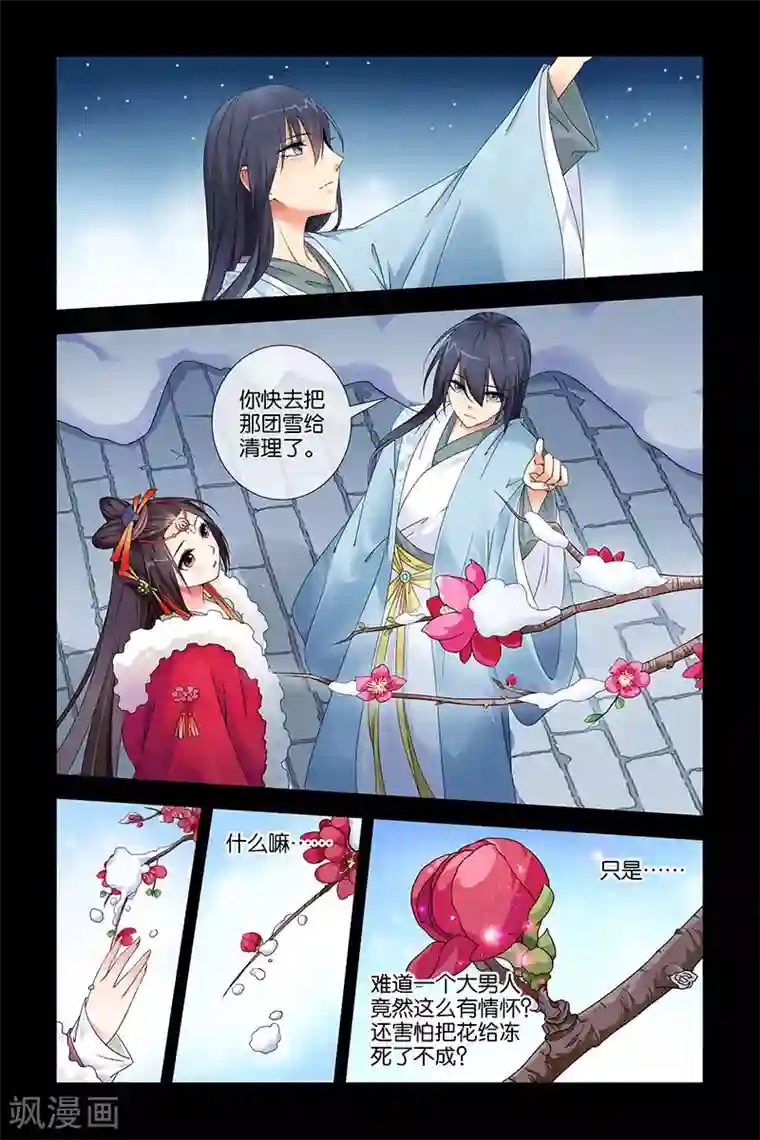 公子不要啊第19话