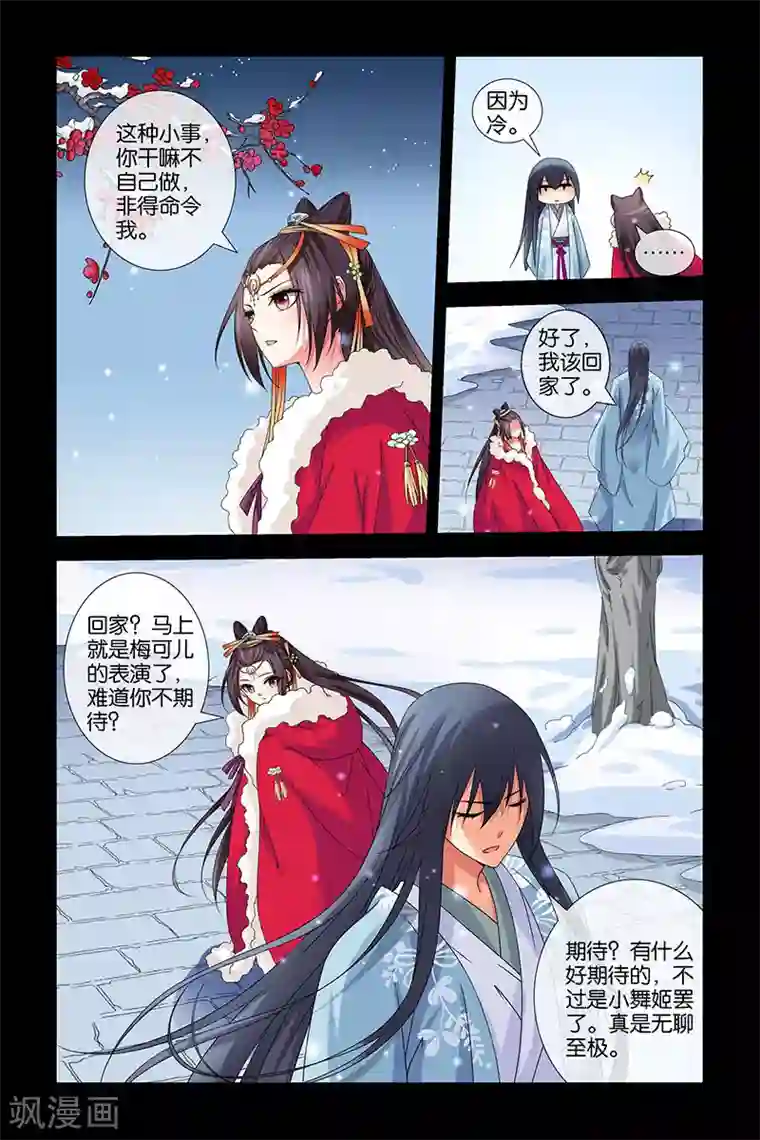 公子不要啊第19话