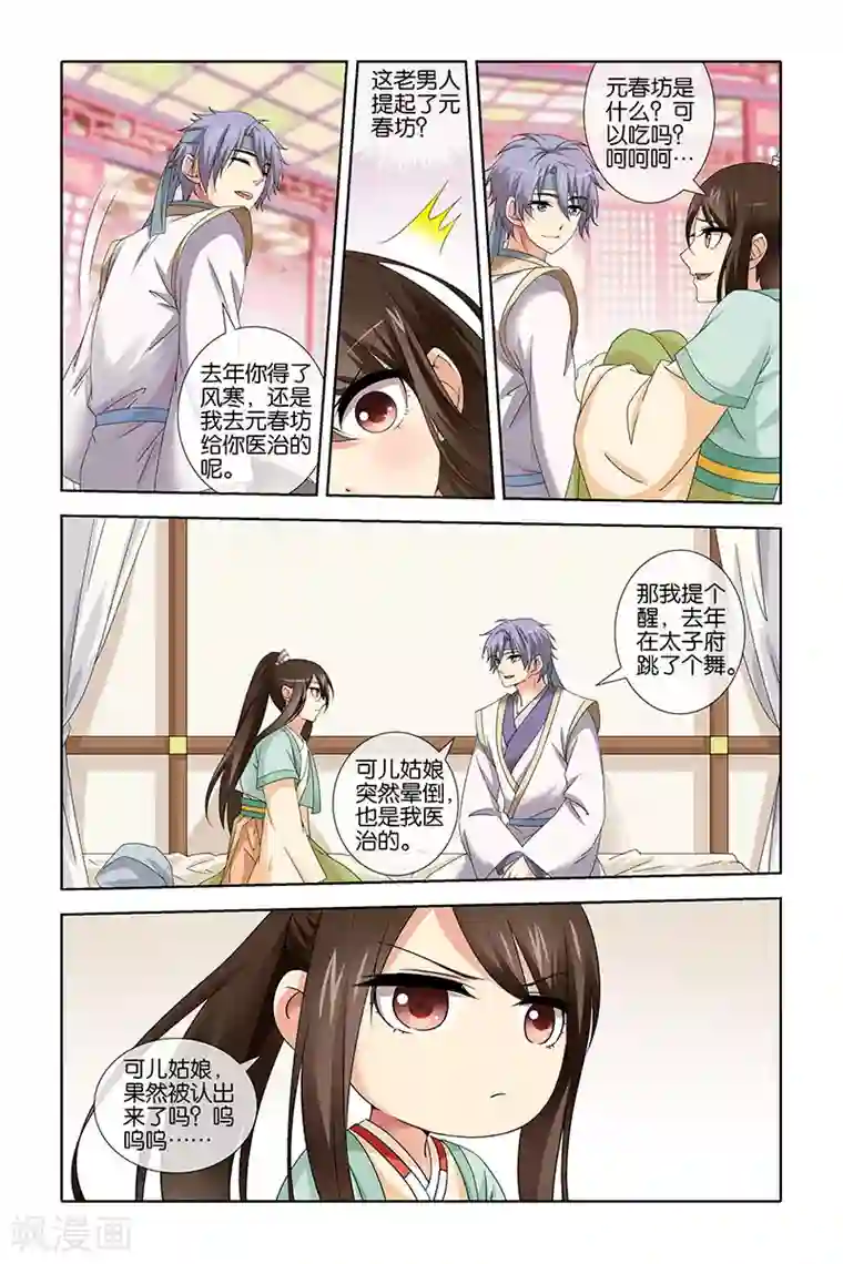 公子不要啊第20话