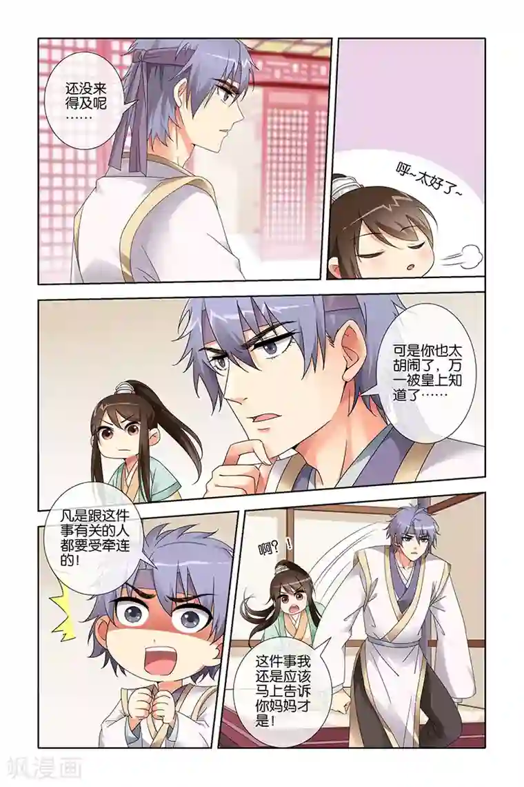 公子不要啊第20话