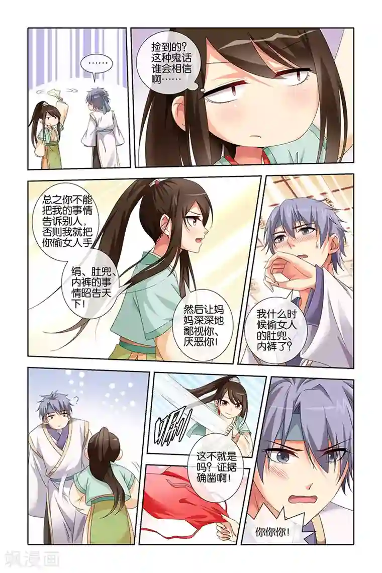 公子不要啊第20话