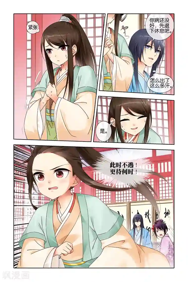 公子不要啊第21话