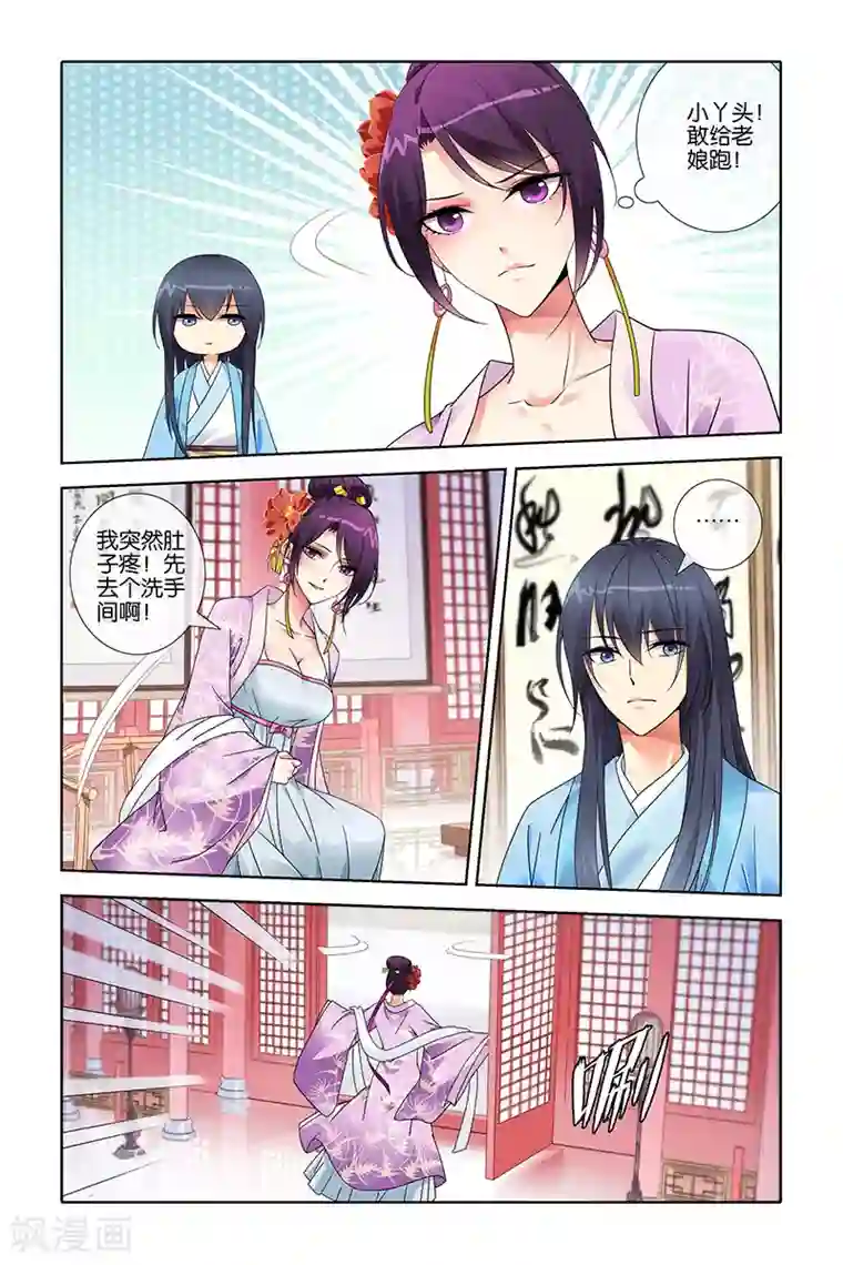 公子不要啊第21话