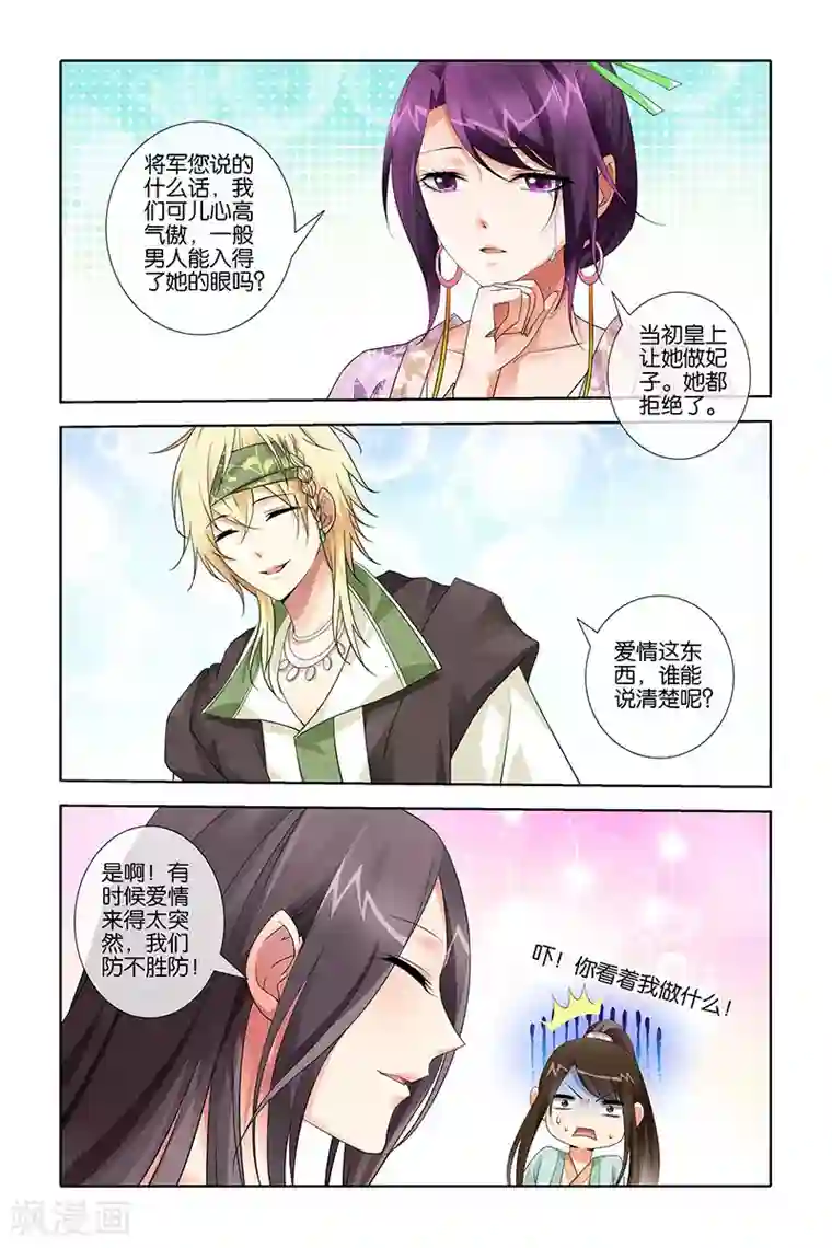 公子不要啊第23话