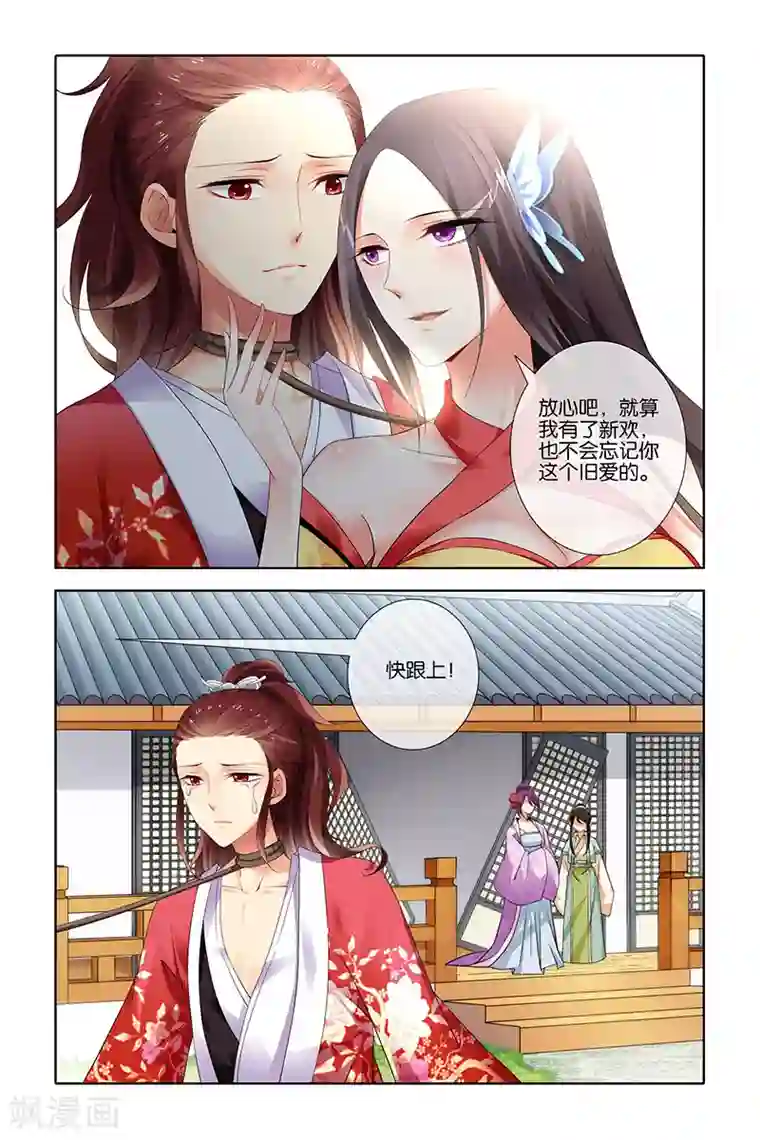 公子不要啊第23话