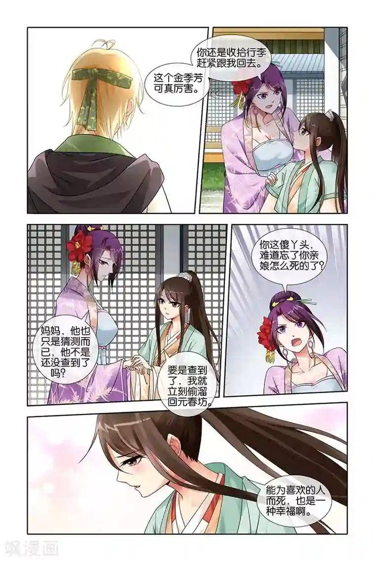 公子不要啊第23话