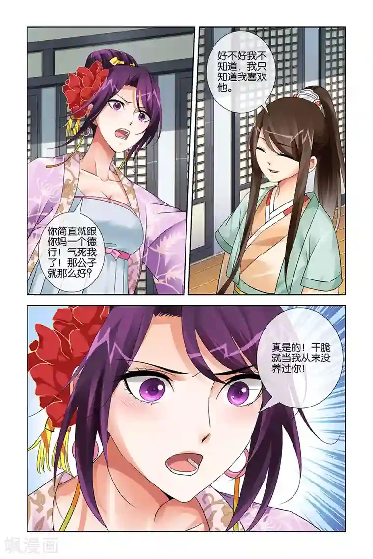 公子不要啊第23话