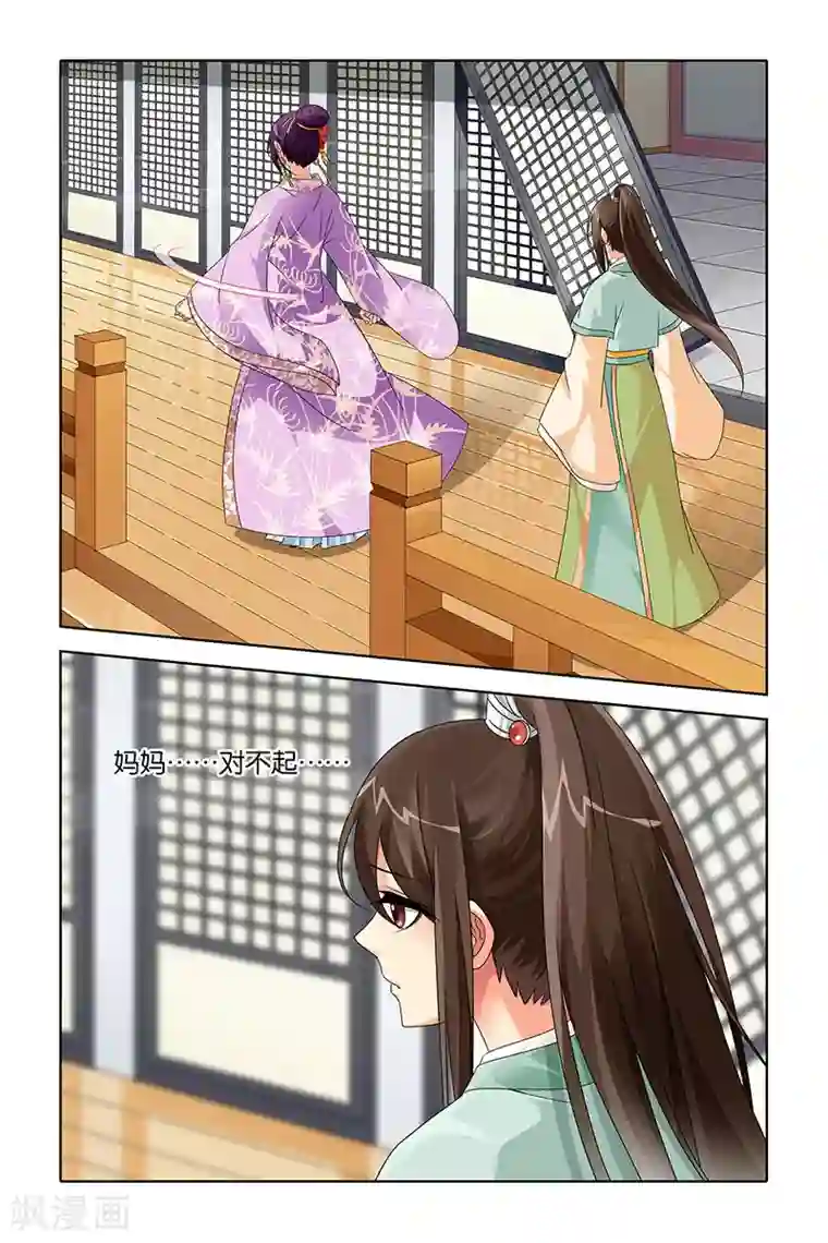 公子不要啊第23话