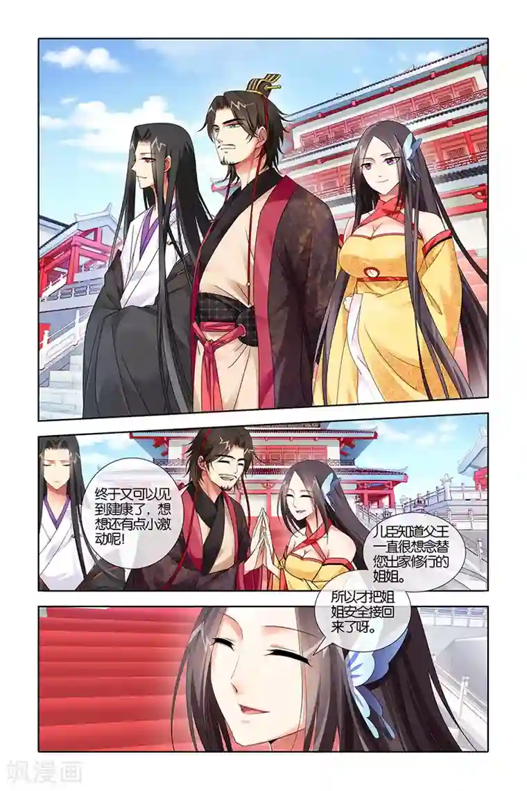 公子不要啊第23话