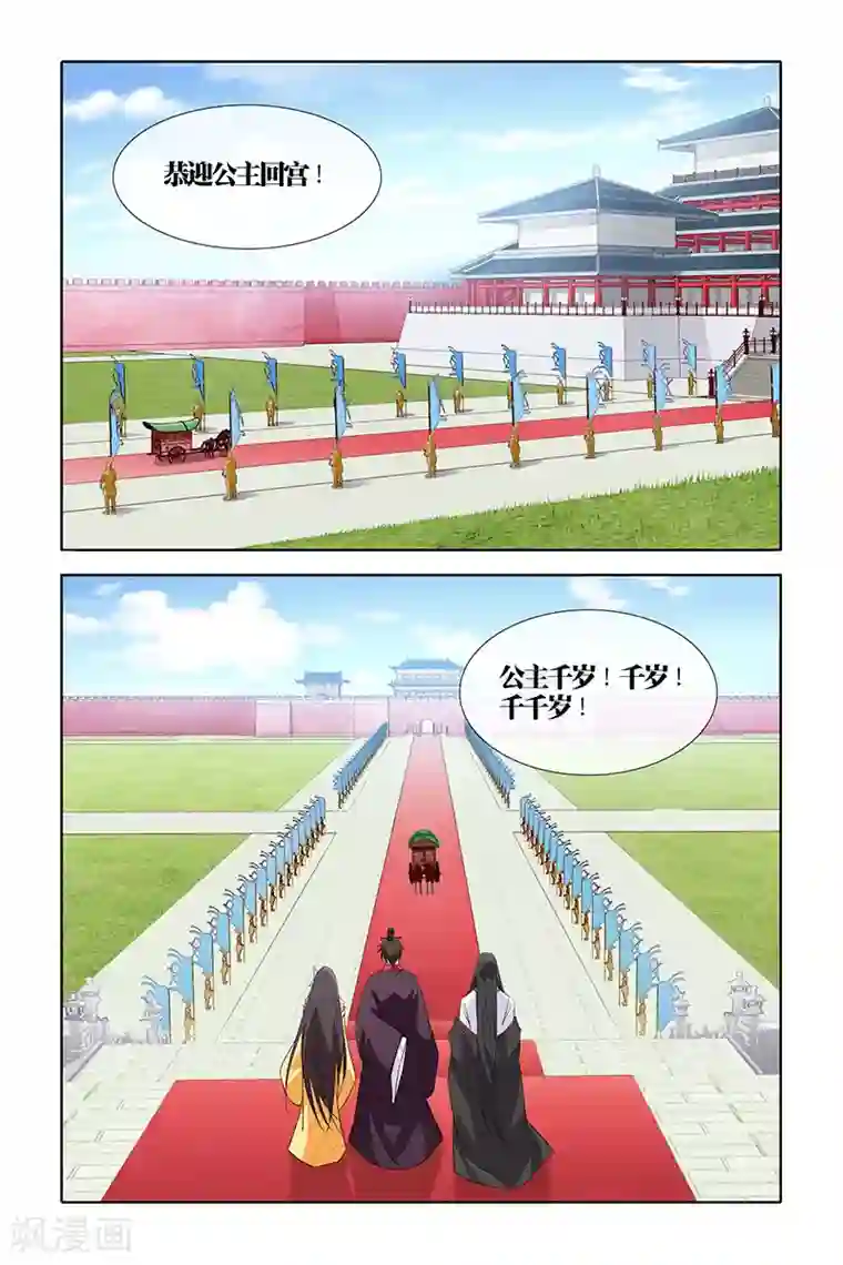 公子不要啊第23话