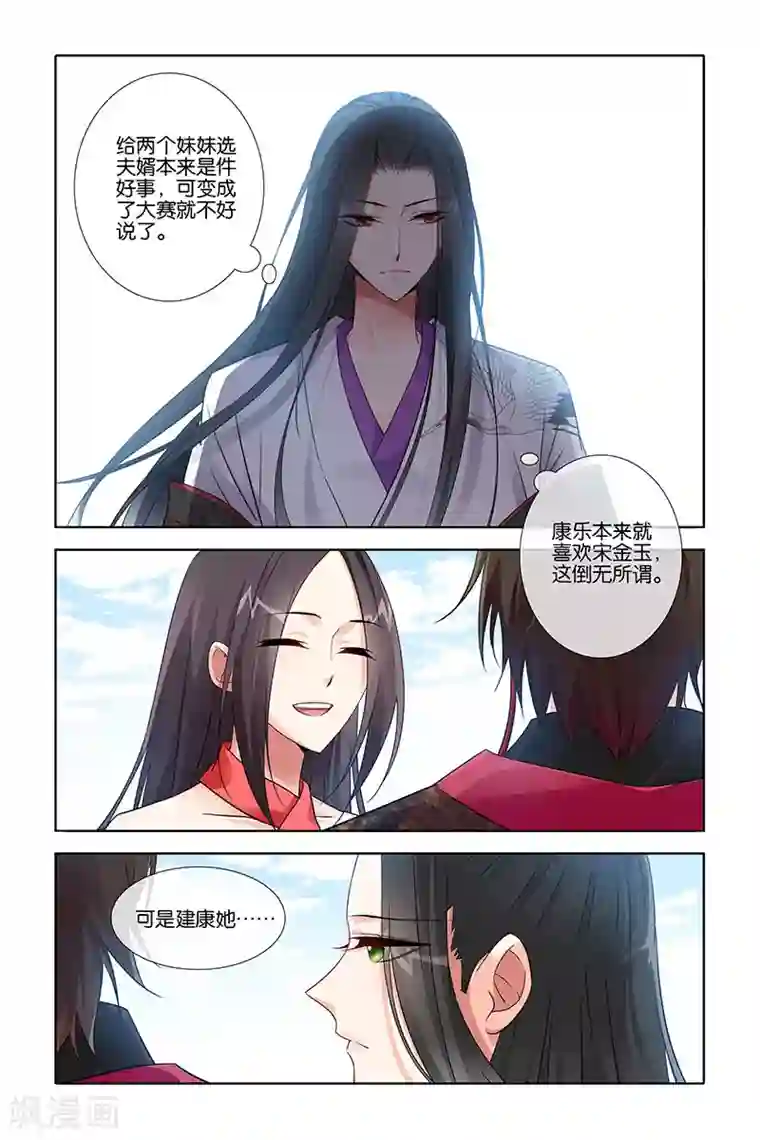 公子不要啊第24话