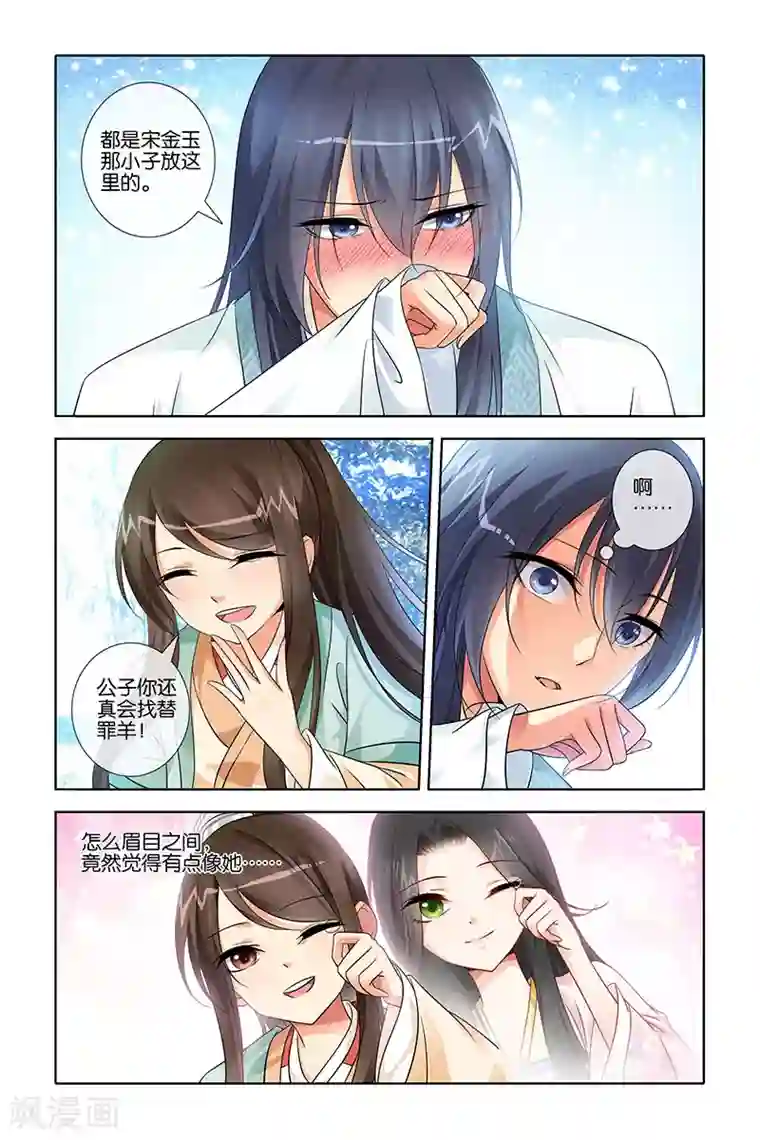 公子不要啊第24话