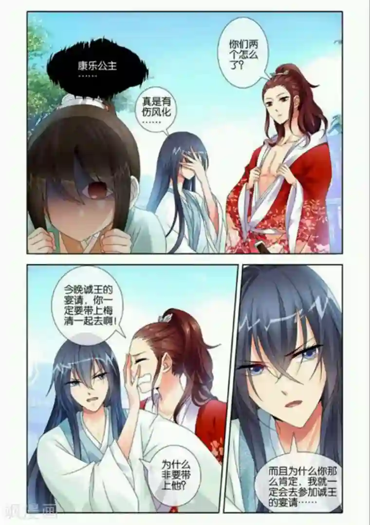 公子不要啊第25话