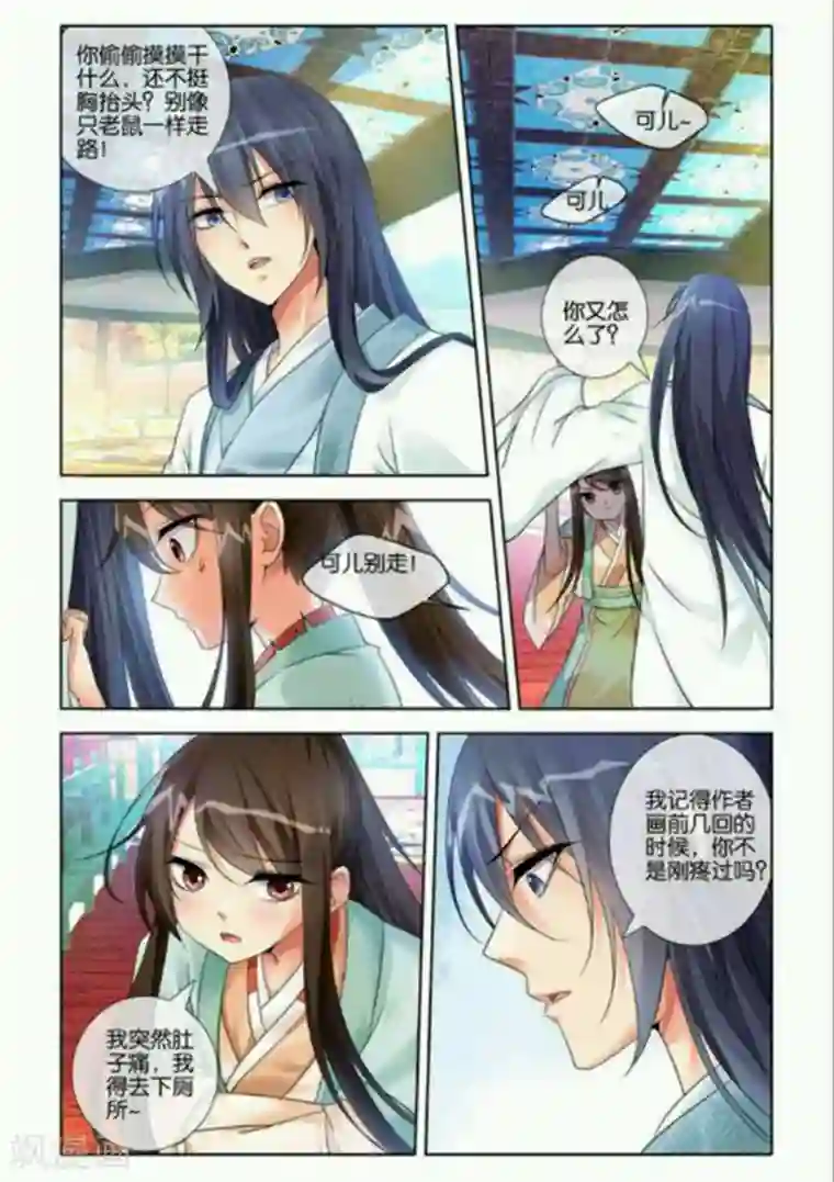 公子不要啊第25话