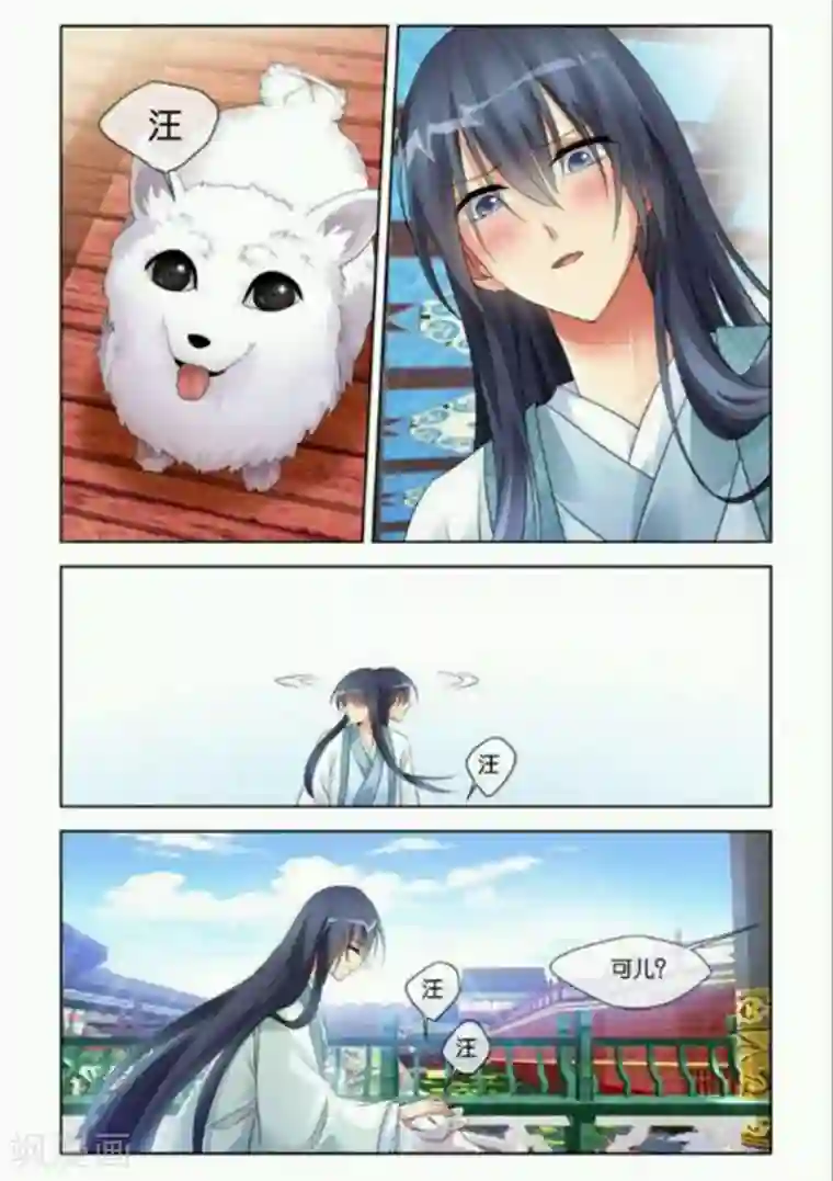 公子不要啊第25话