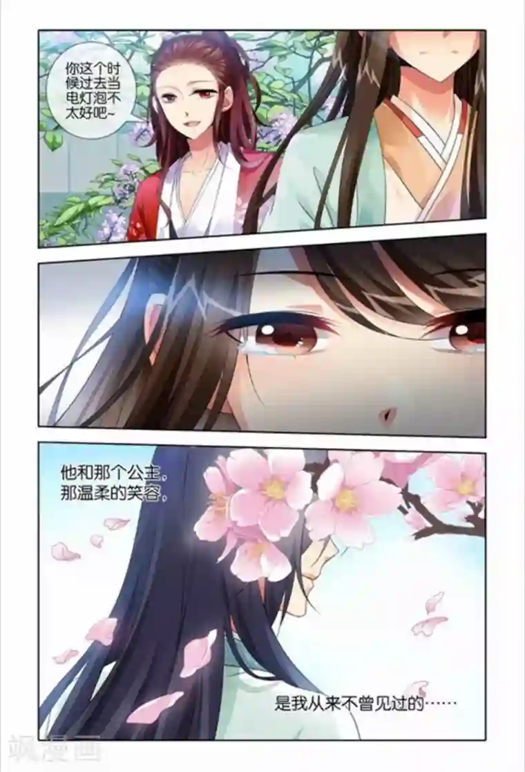 公子不要啊第26话