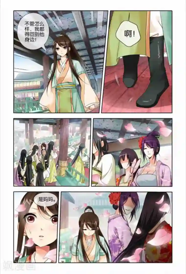 公子不要啊第26话