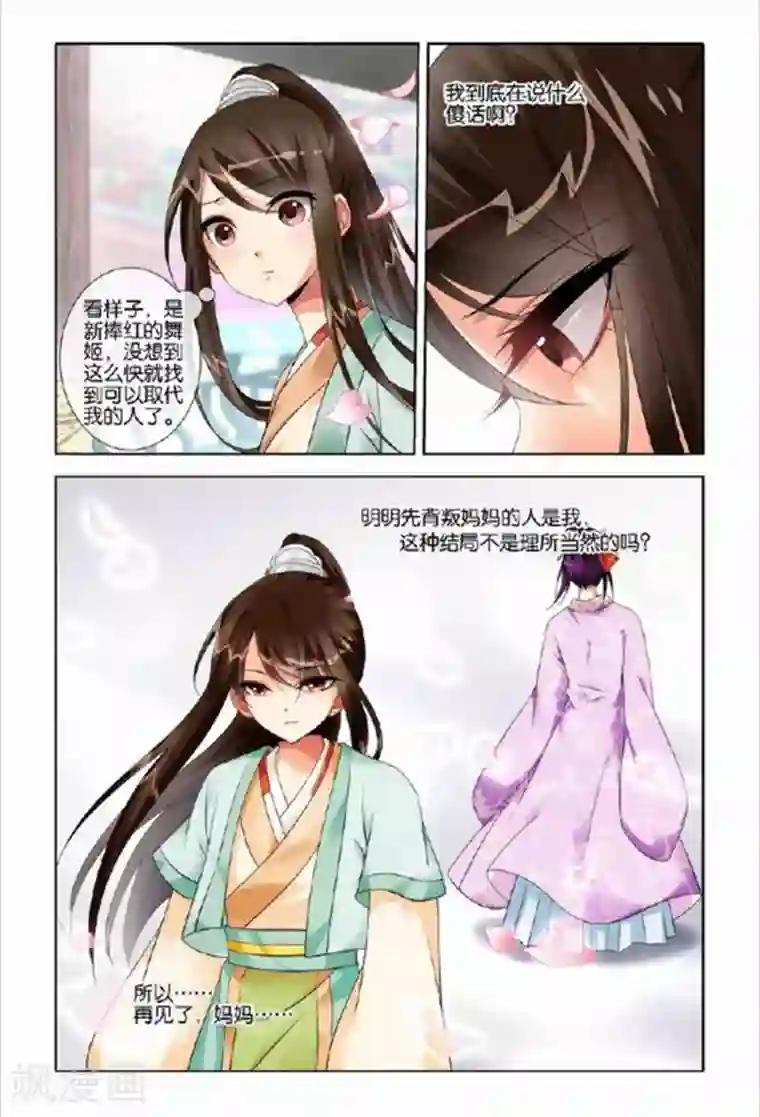 公子不要啊第26话