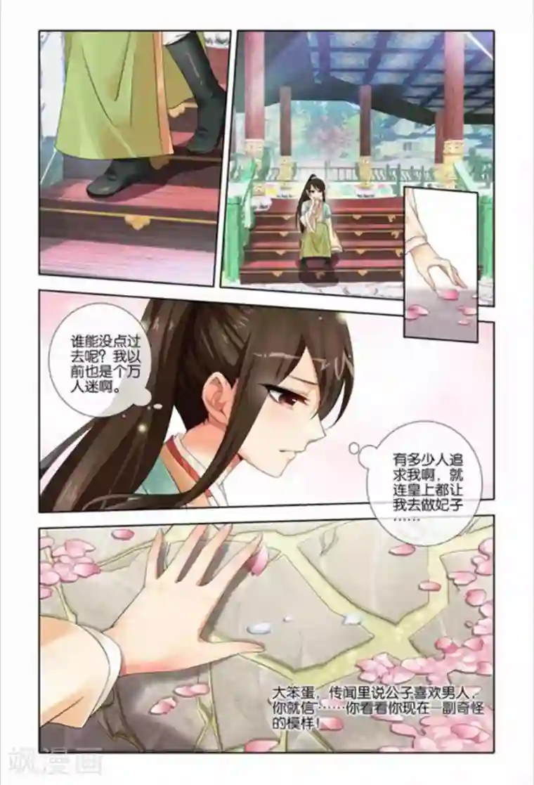 公子不要啊第26话