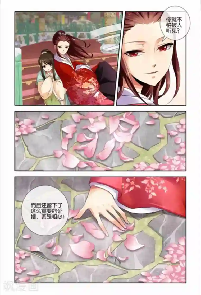 公子不要啊第26话