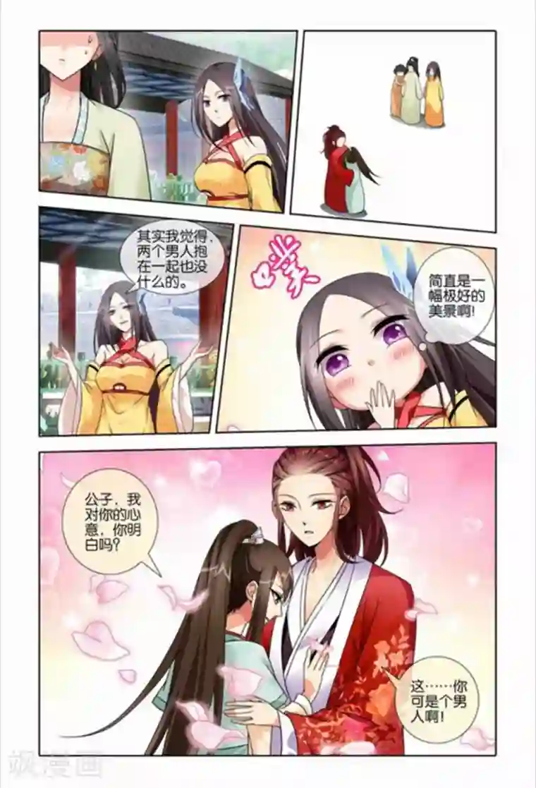 公子不要啊第27话