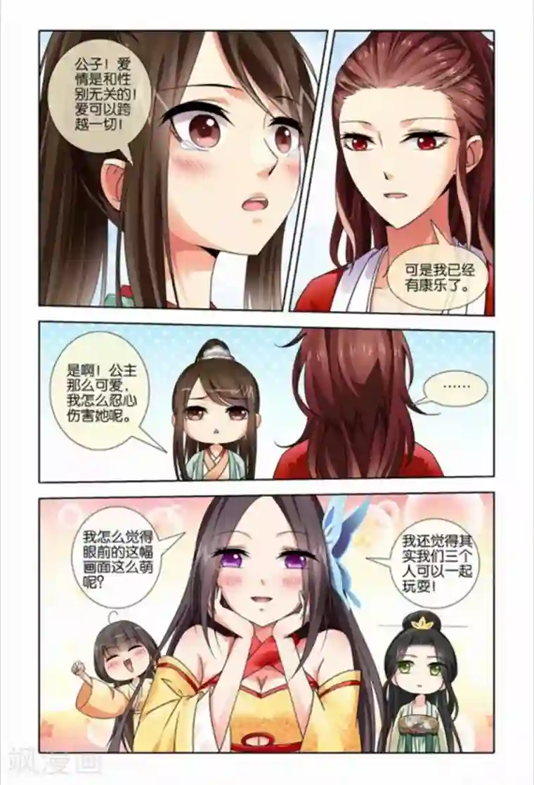 公子不要啊第27话