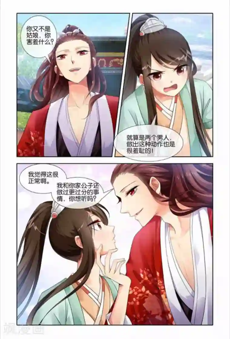 公子不要啊第27话