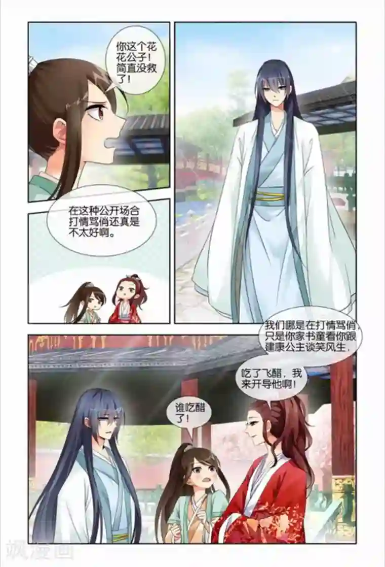 公子不要啊第27话