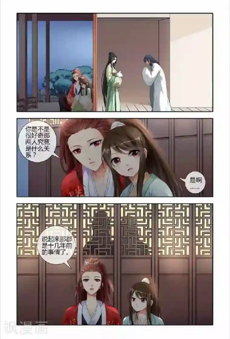 公子不要啊第28话