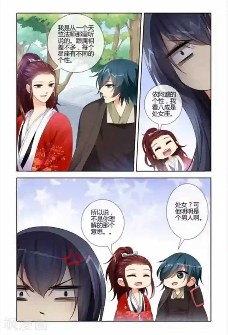 公子不要啊第28话