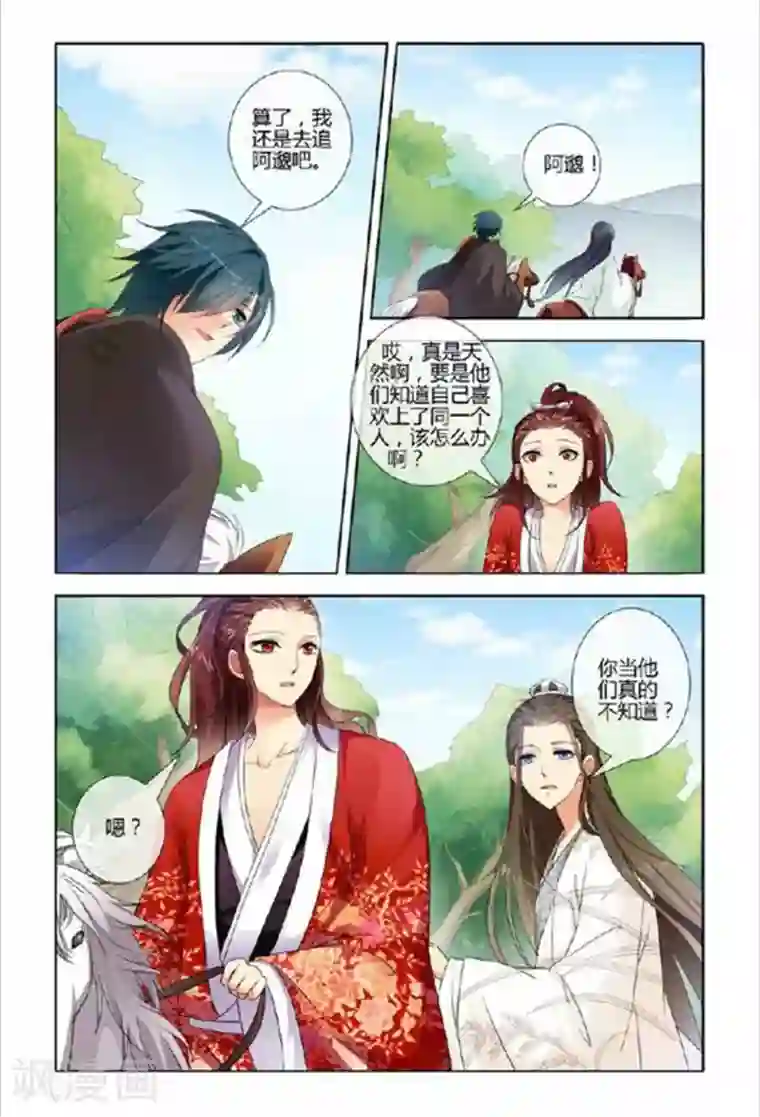 公子不要啊第28话