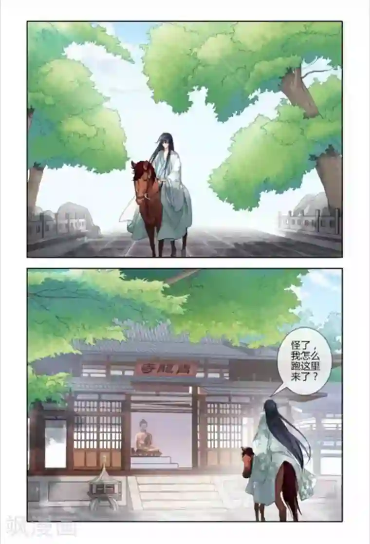 公子不要啊第28话